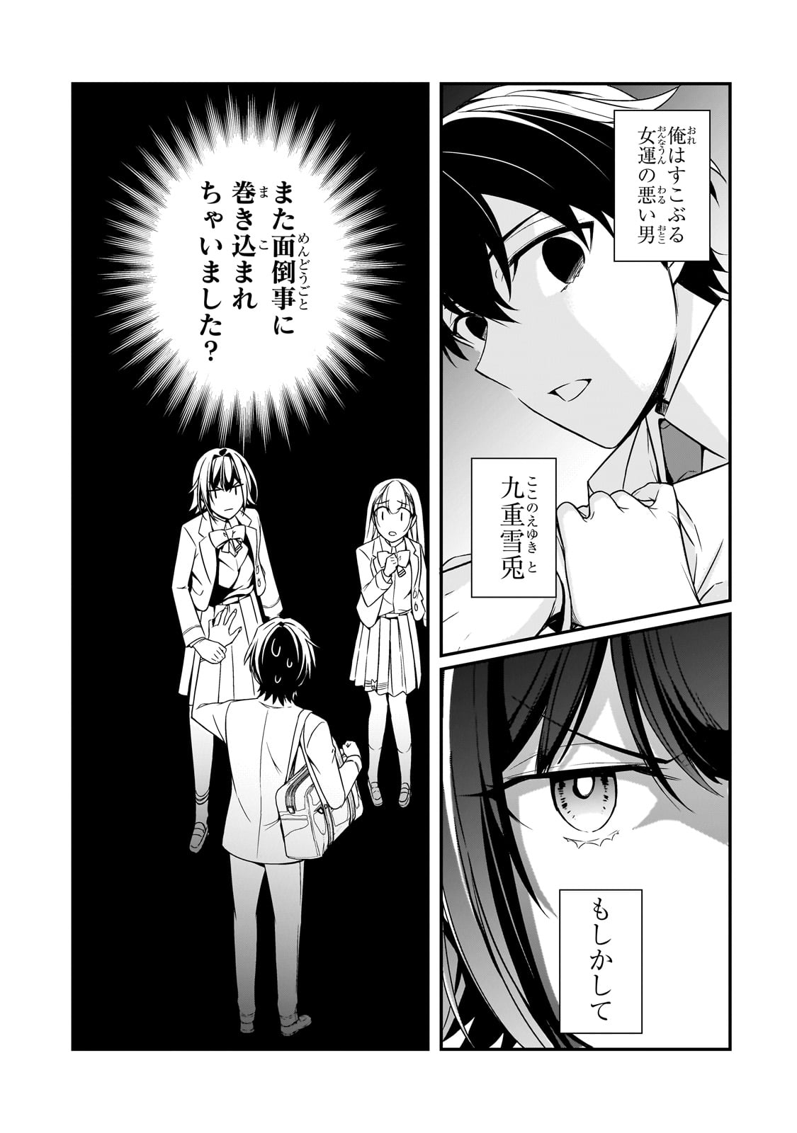 Ore ni Trauma wo Ataeta Joshitachi ga Chirachira Mitekuru kedo, Zannen desu ga Teokure desu - Chapter 8 - Page 7